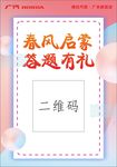 答题有礼