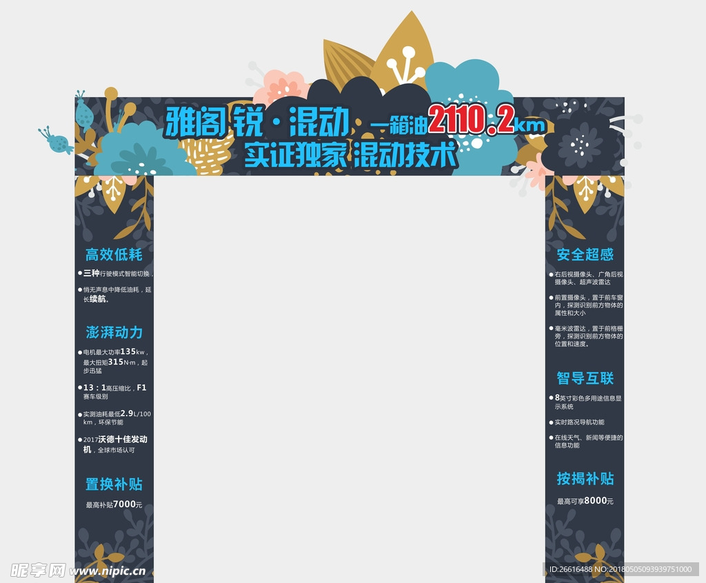 拱门
