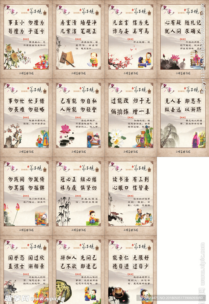 弟子规