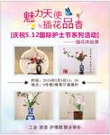 花艺