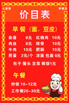 价目表