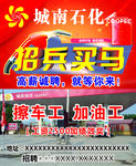 城南石化加油站