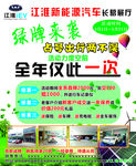 江淮新能源汽车
