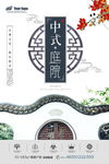 中式房地产海报