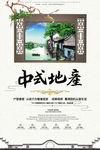 中式房地产海报