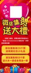 微信集赞展架
