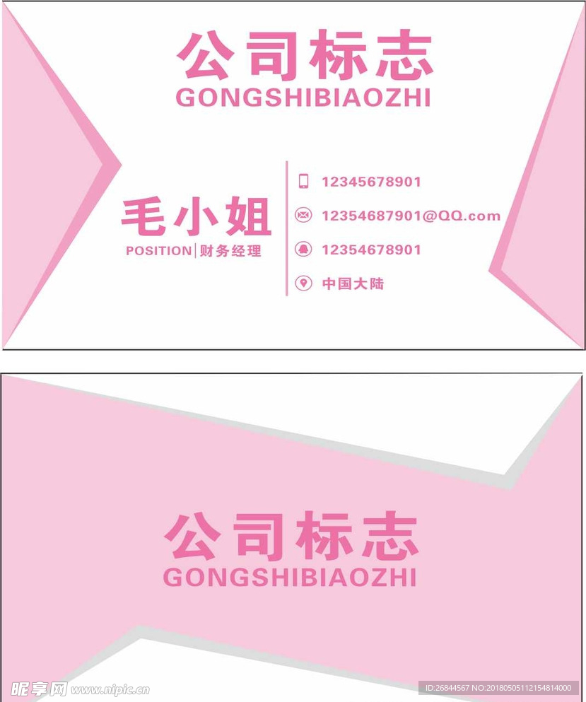 粉色名片