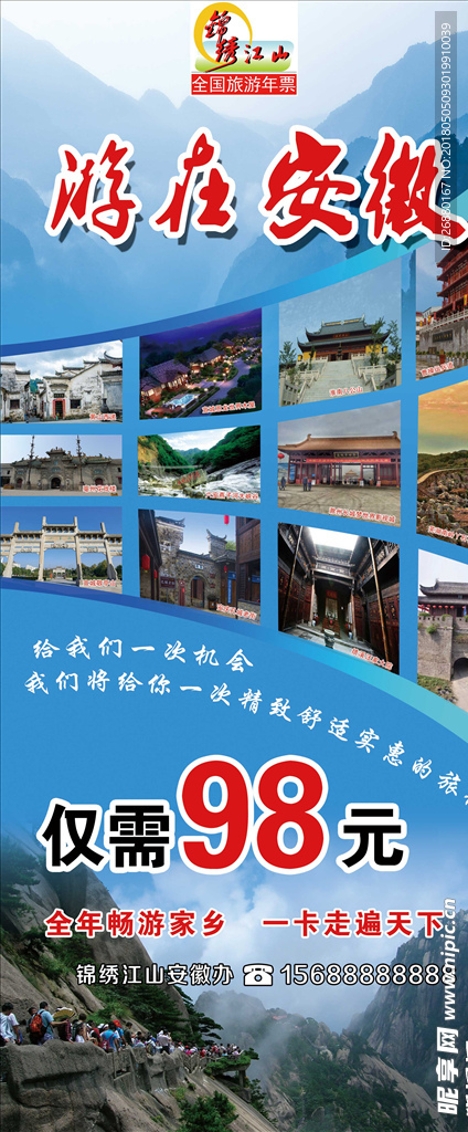 旅游展架