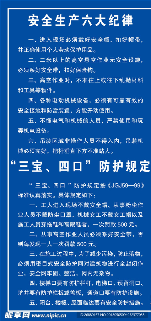 安全生产
