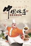 中国味道美食餐厅宣传海报