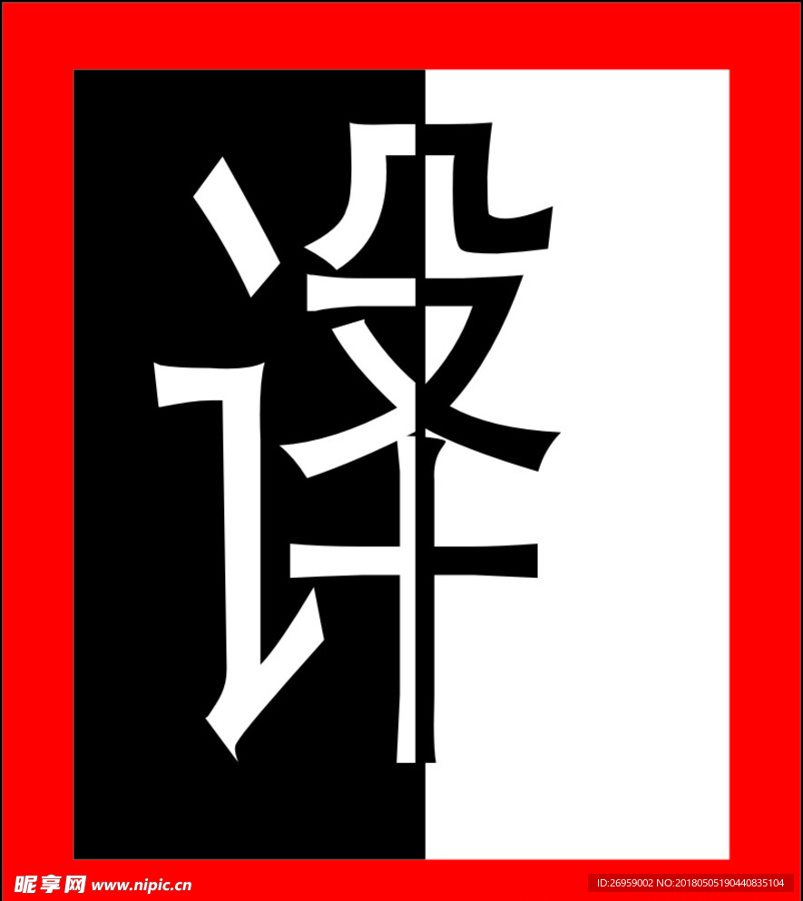 设计字体设计