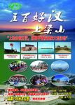 梁山好汉