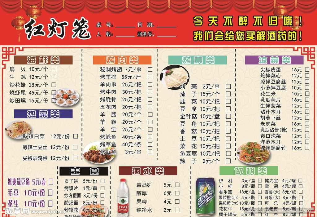 菜单