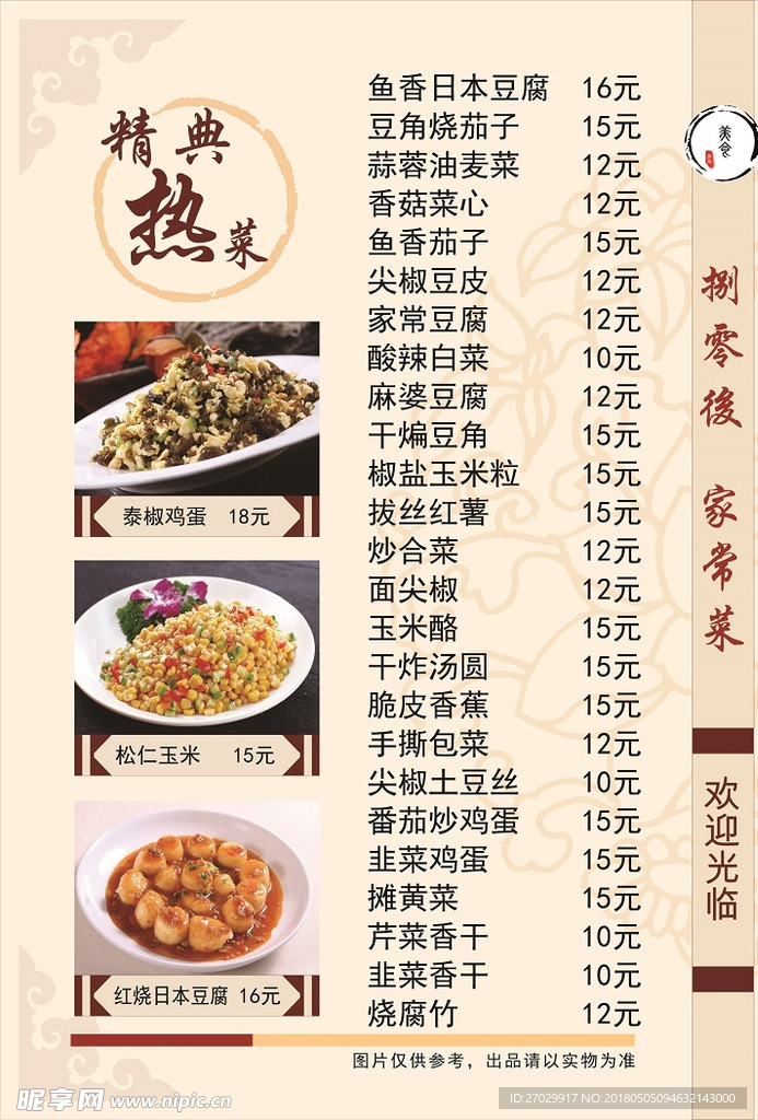 菜单