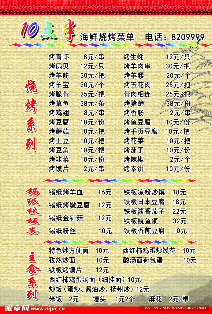 菜单