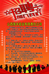 招聘海报