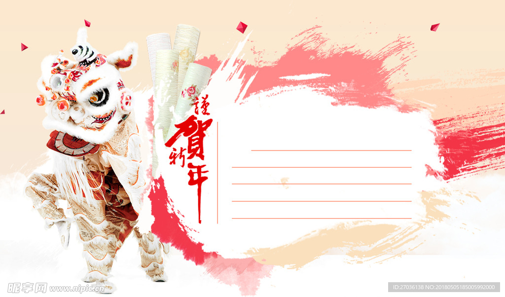 舞狮贺卡