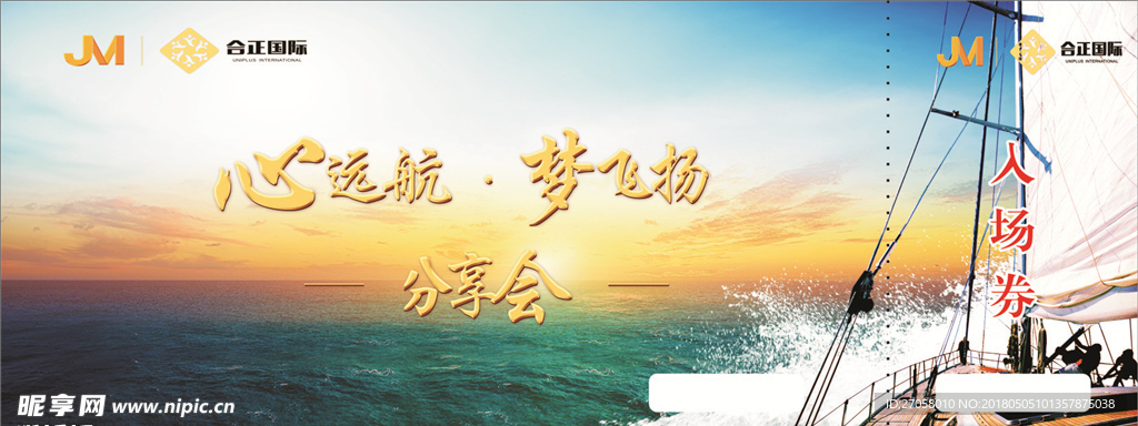入场券