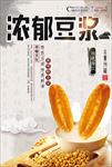 素雅豆浆油条早点早餐海报