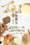 杂粮面包早餐海报