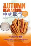 豆浆油条传统早餐海报PSD素材