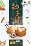 简约美味包子早餐海报