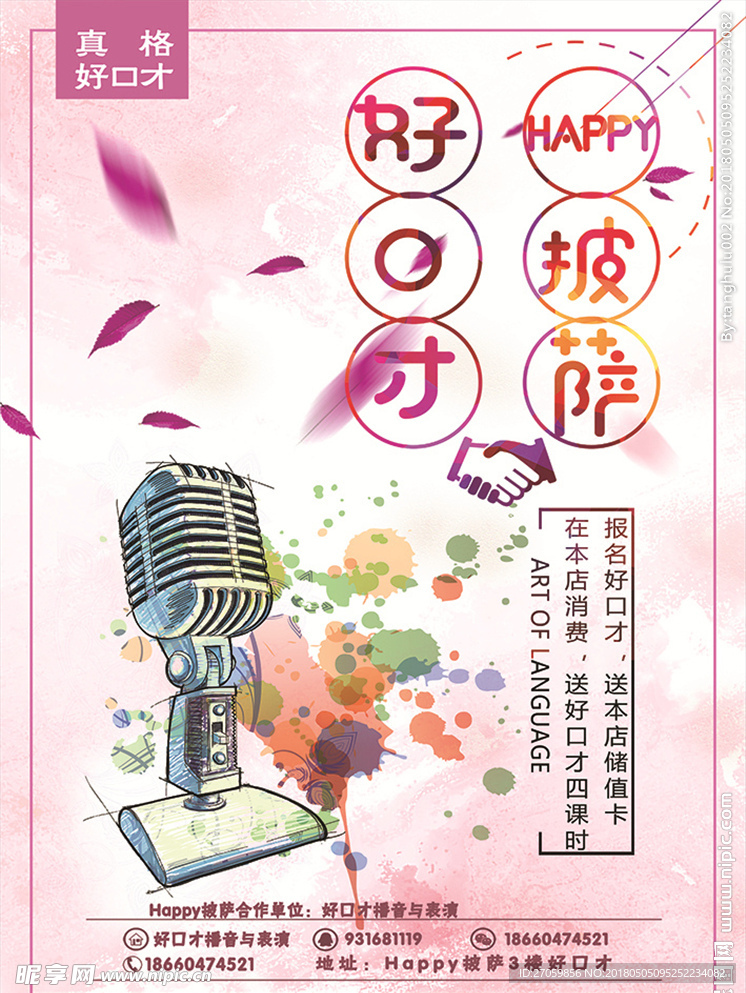 培训班海报   披萨