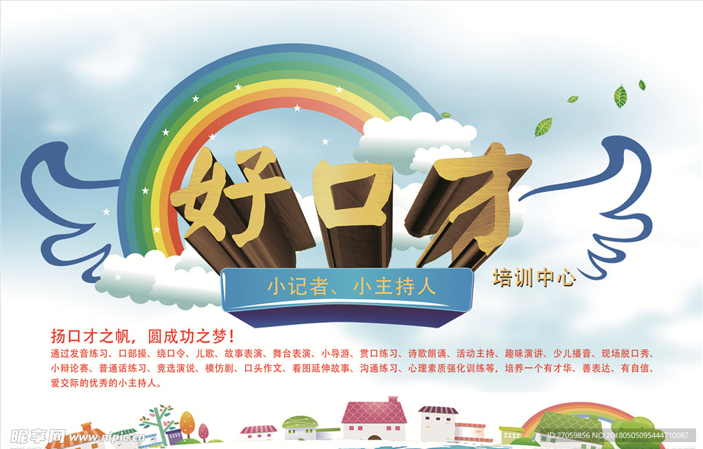 口才广告牌