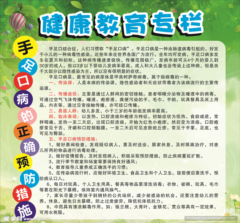 健康教育专栏