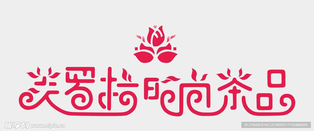 花茶logo