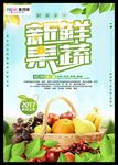 新鲜果蔬促销海报