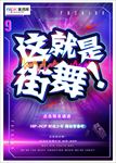 街舞海报