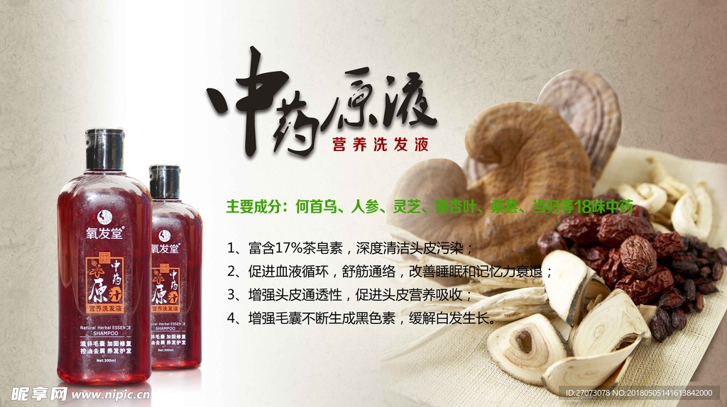 氧发堂  中药原汁