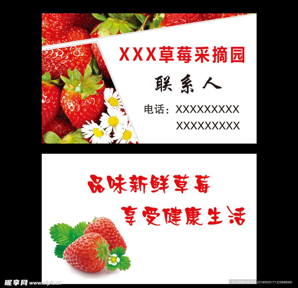 草莓采摘名片