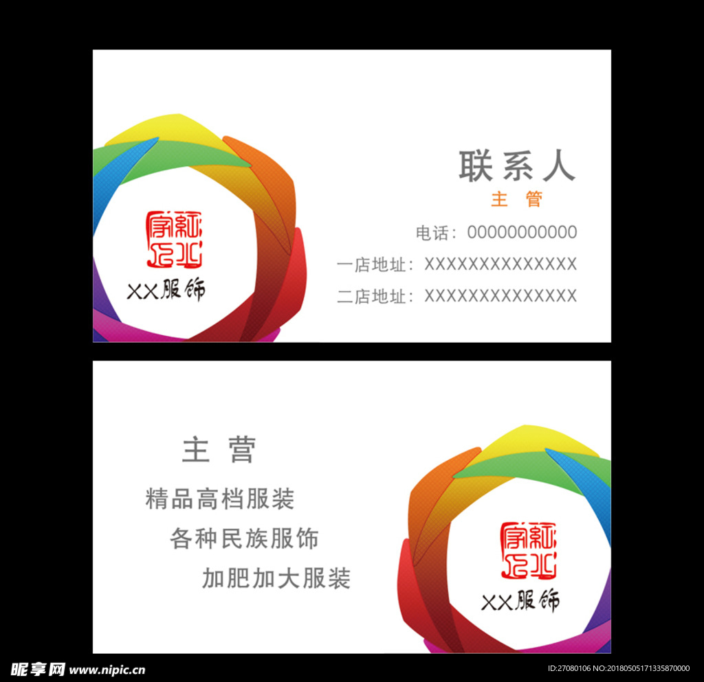 服饰名片