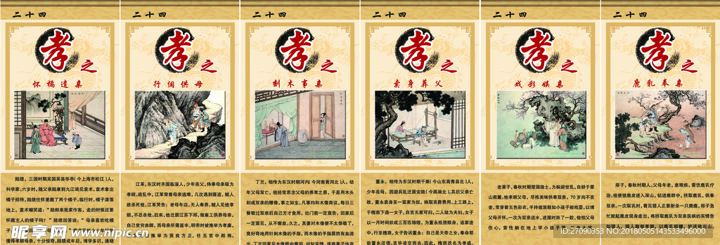 24孝
