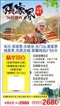 张家界旅游