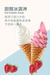 甜筒冰淇淋 冰淇淋图片
