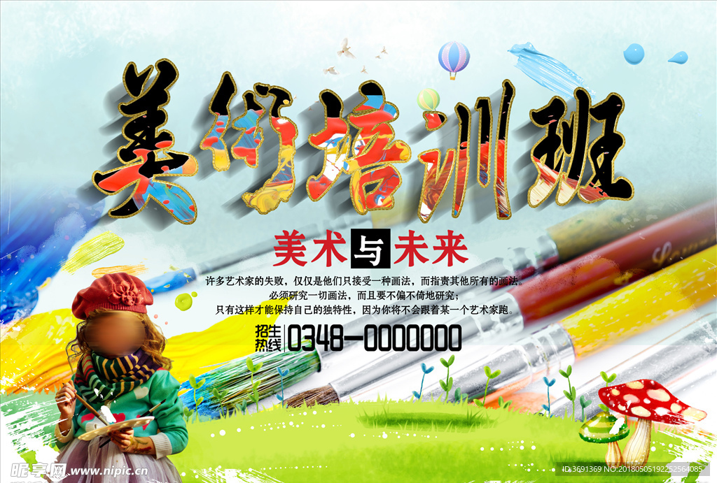美术培训海报