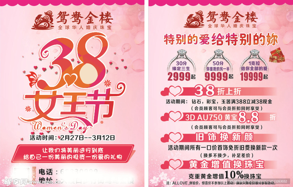 38女王节