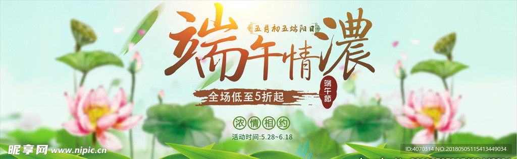中国风粽子食品茶叶全屏海报
