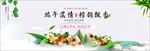 端午节中国风粽子食品茶叶