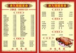 菜牌 港九烧腊