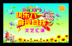 快乐六一