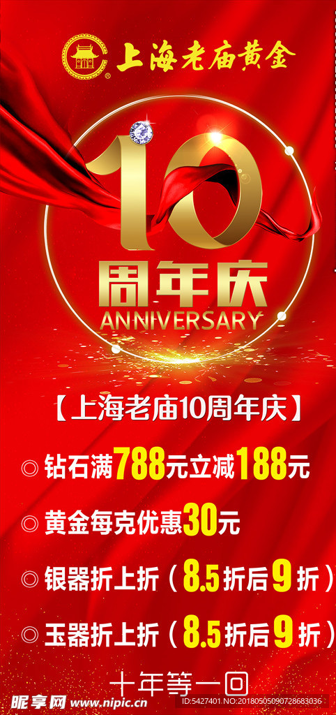 10周年庆