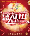 购物中心盛大开业形象设计