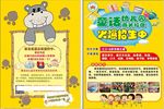幼儿招生彩页