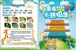 幼儿园招生彩页