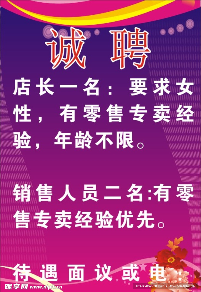 招聘海报 海报设计 诚聘海报