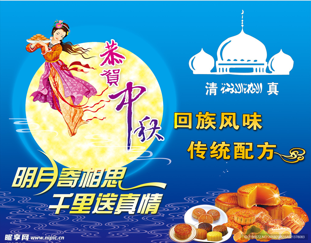 月饼海报 中秋月饼 食品广告